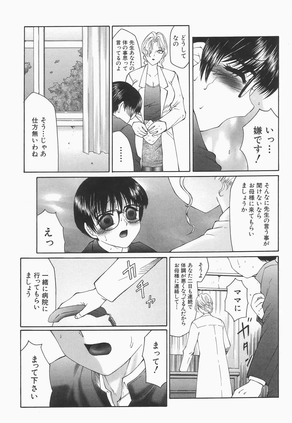 [Fuusen Club] Libido Y Fhentai - Page 111