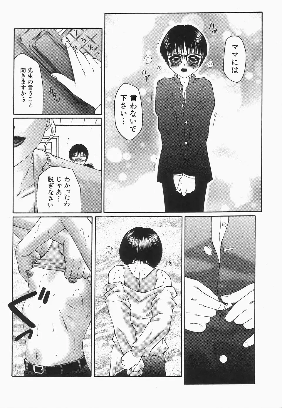 [Fuusen Club] Libido Y Fhentai - Page 112