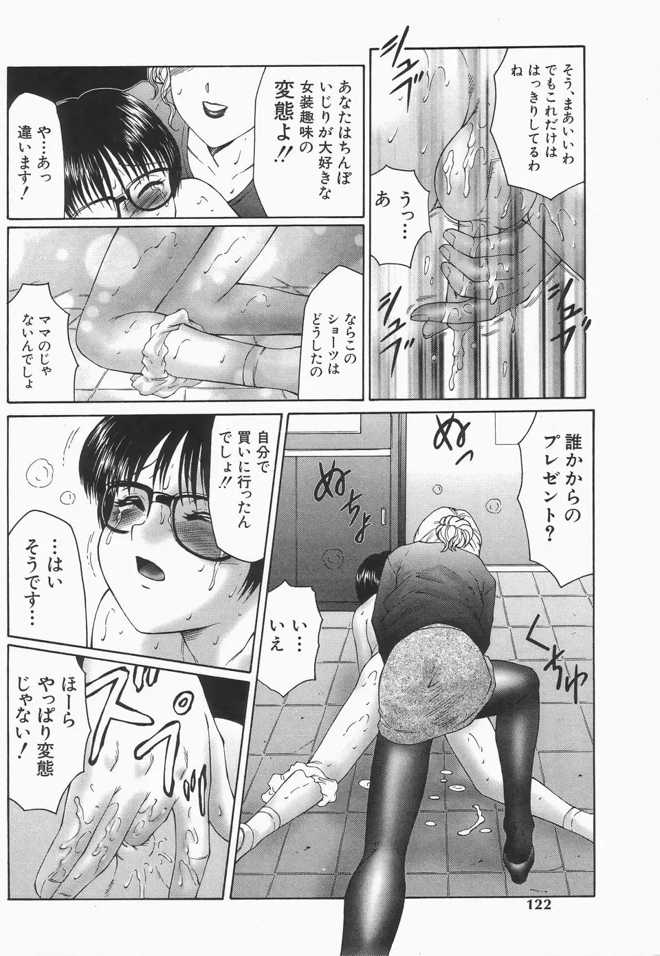 [Fuusen Club] Libido Y Fhentai - Page 124
