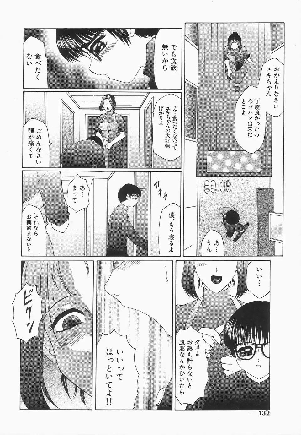 [Fuusen Club] Libido Y Fhentai - Page 134