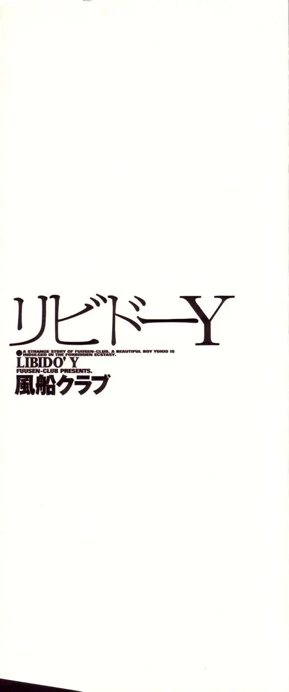 [Fuusen Club] Libido Y Fhentai - Page 3