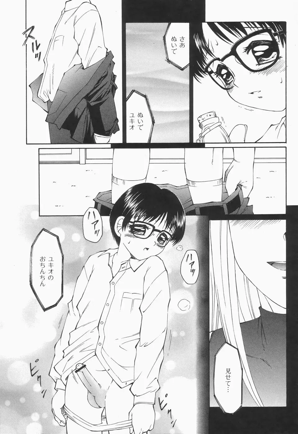 [Fuusen Club] Libido Y Fhentai - Page 31