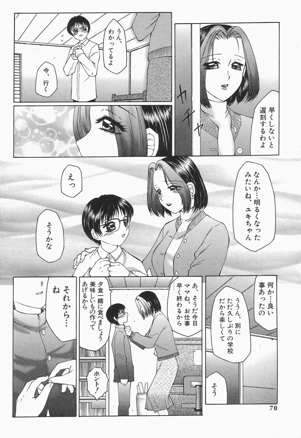 [Fuusen Club] Libido Y Fhentai - Page 72