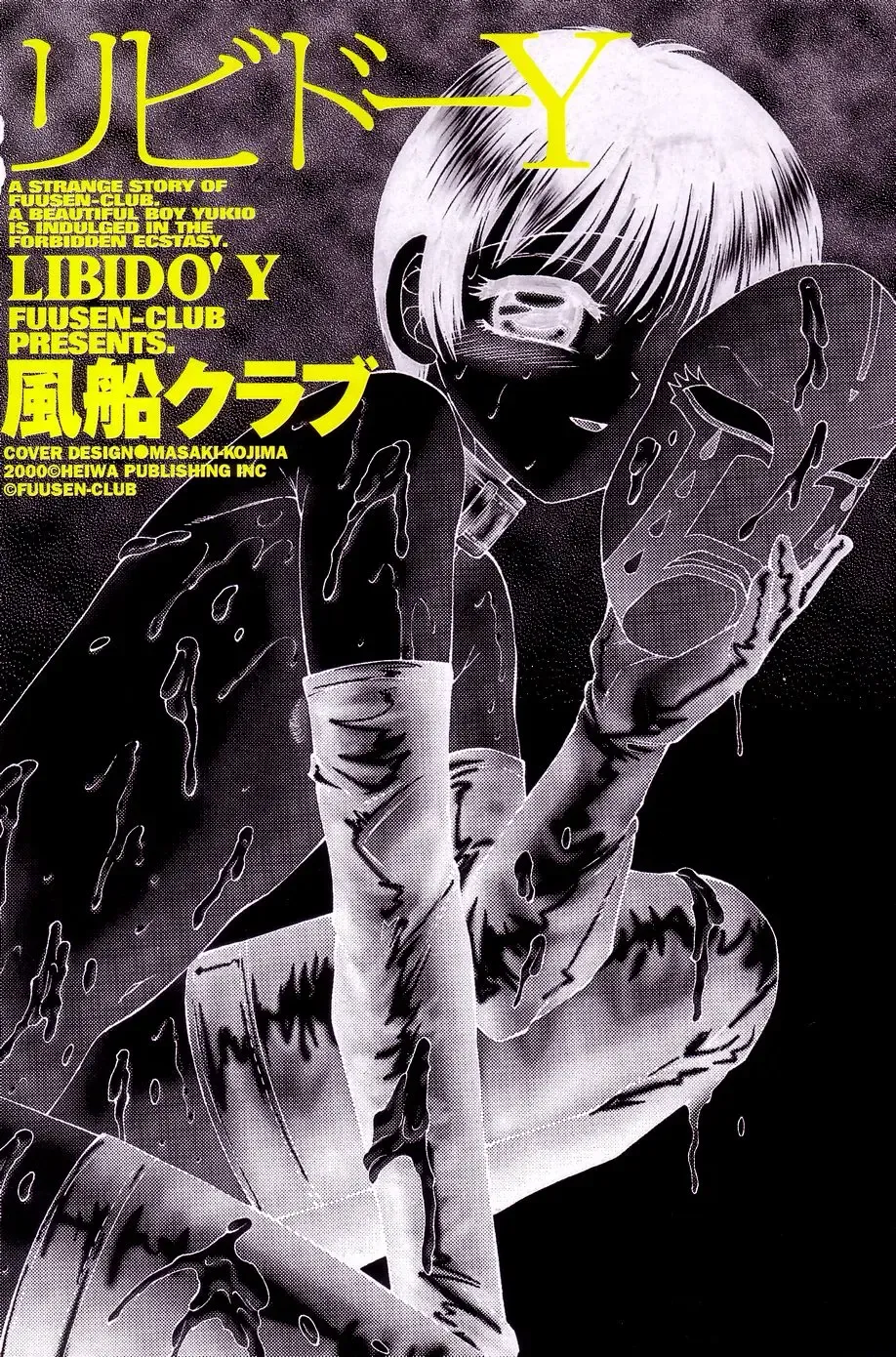 [Fuusen Club] Libido Y Fhentai - Page 8