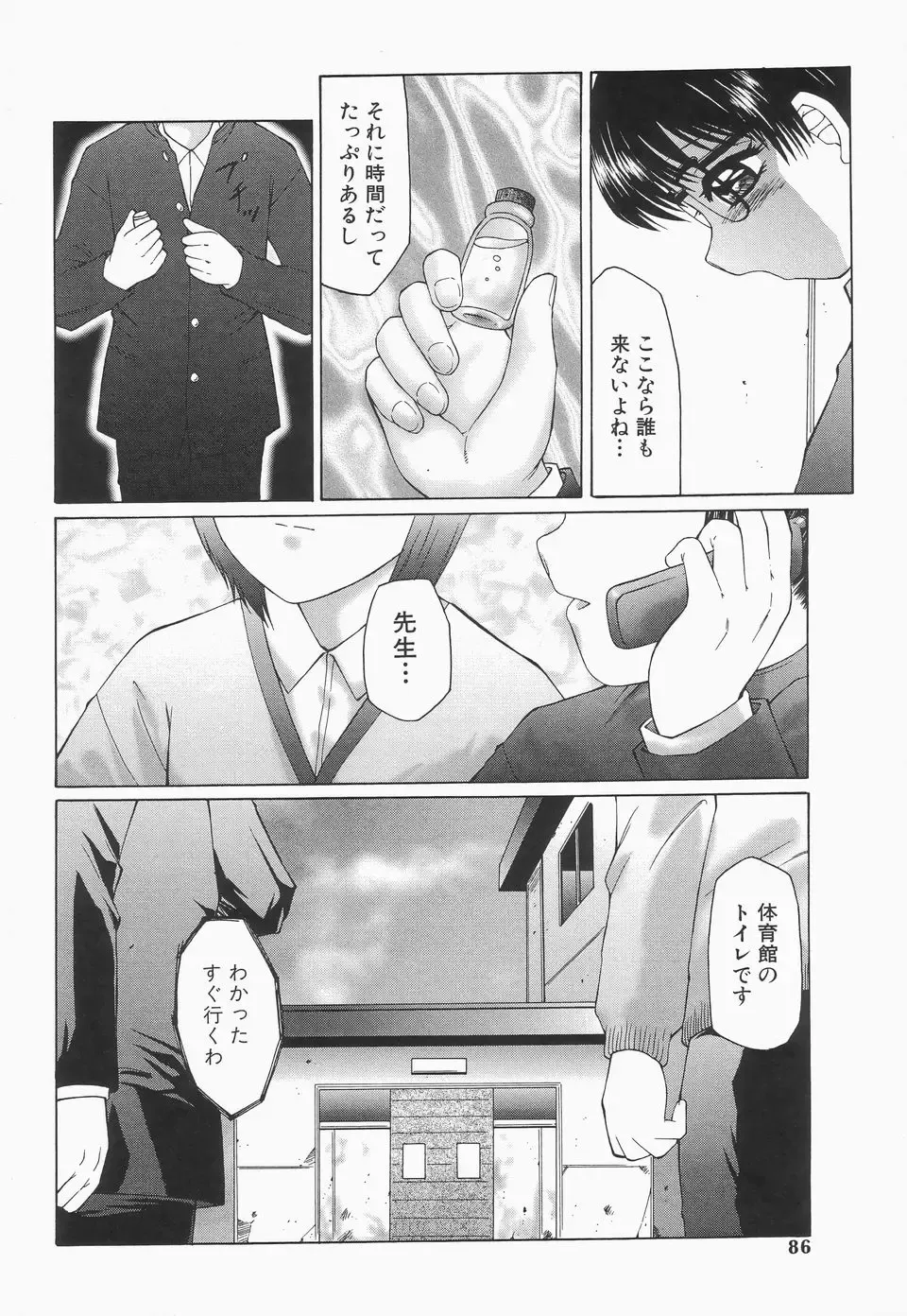 [Fuusen Club] Libido Y Fhentai - Page 88