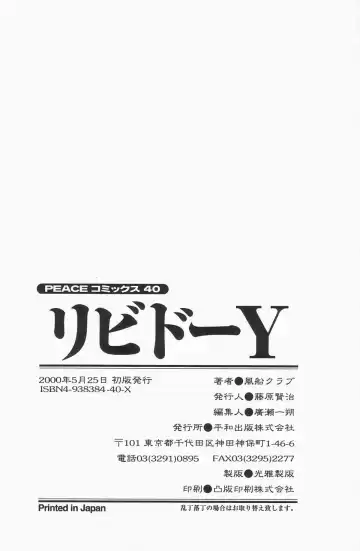 [Fuusen Club] Libido Y Fhentai - Page 192