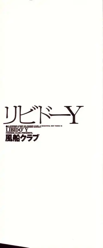 [Fuusen Club] Libido Y Fhentai - Page 3