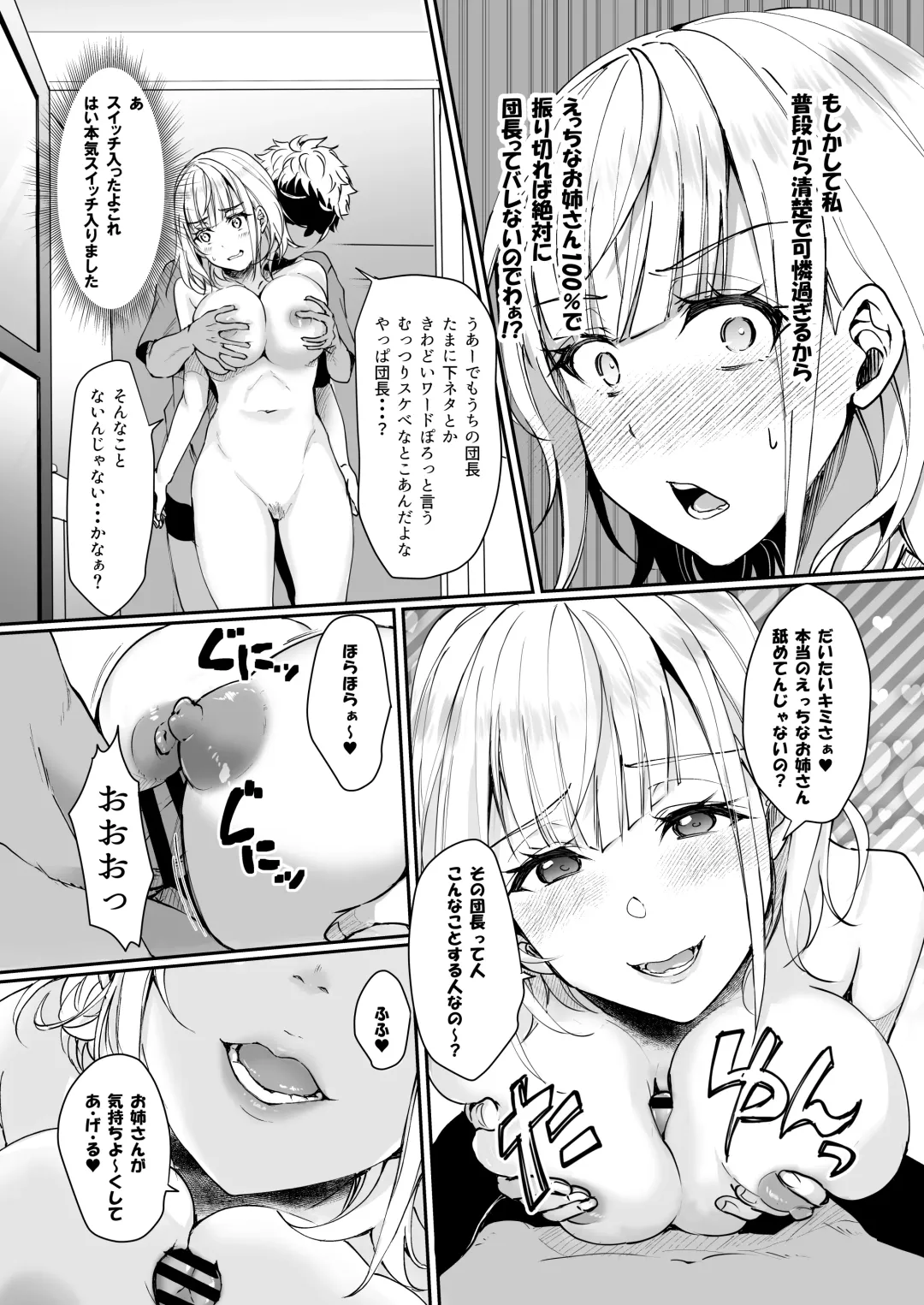 [Ueto Seri] Danchou wa Zettai ni Barenai. Fhentai - Page 8