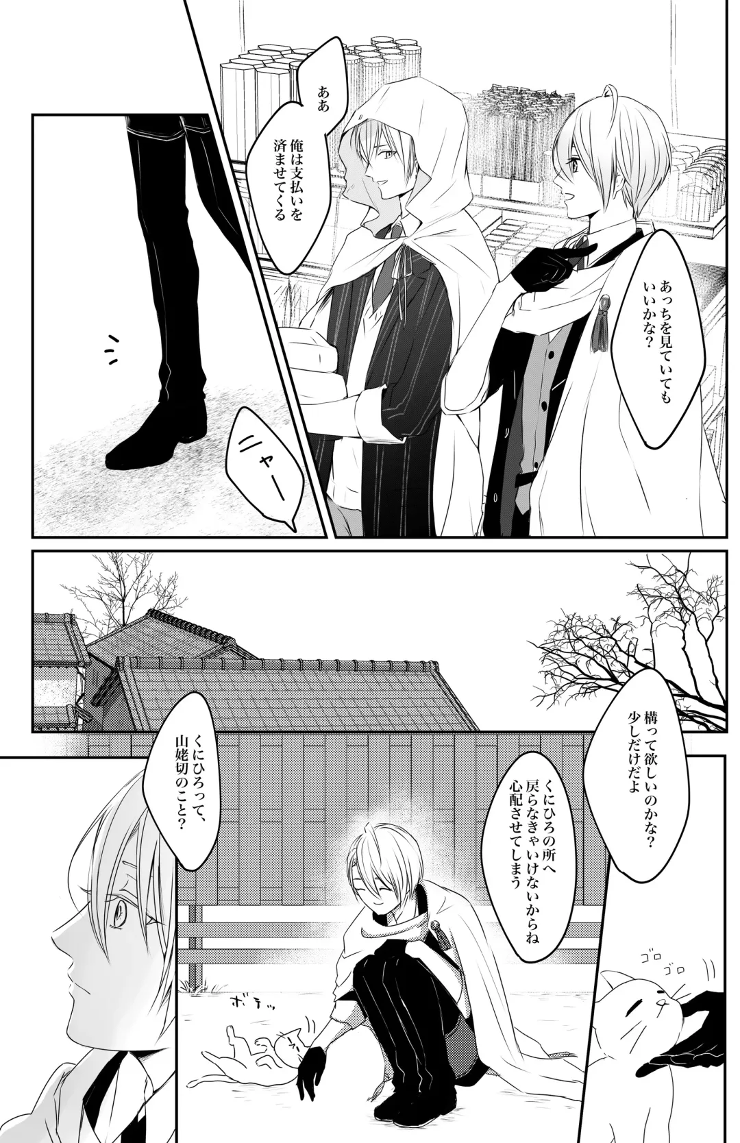 [Sari] Nifurime Yamanbagiri Chougi no kunou Fhentai - Page 12