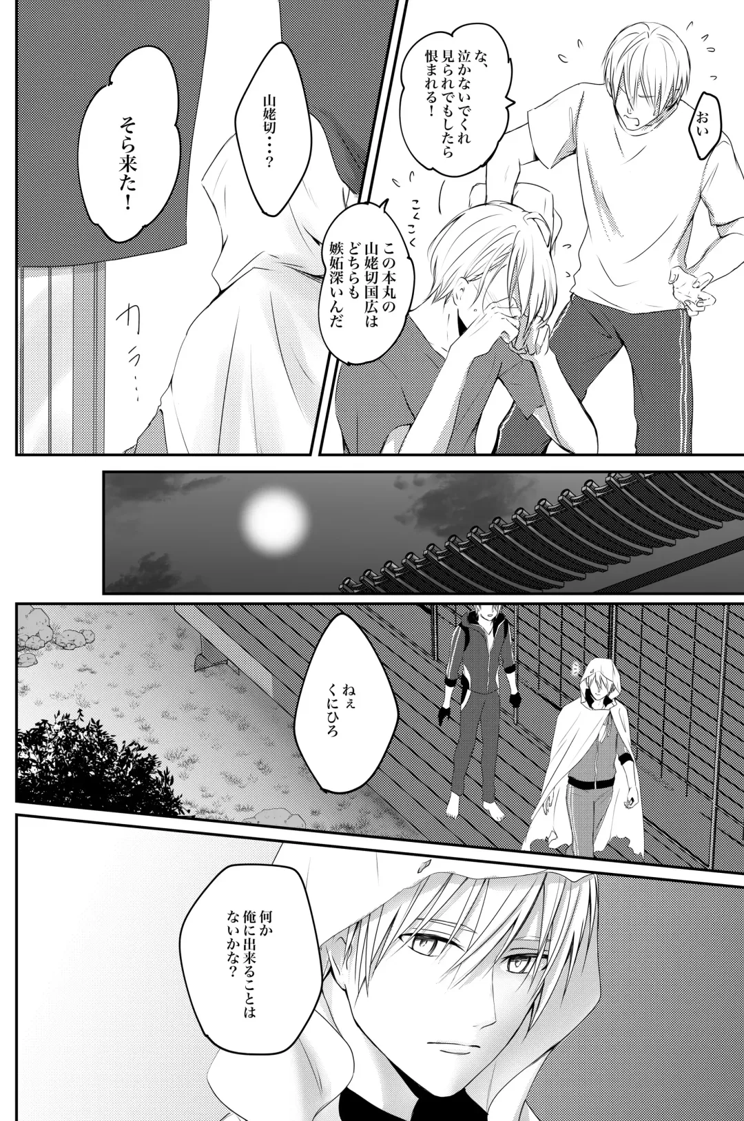 [Sari] Nifurime Yamanbagiri Chougi no kunou Fhentai - Page 23
