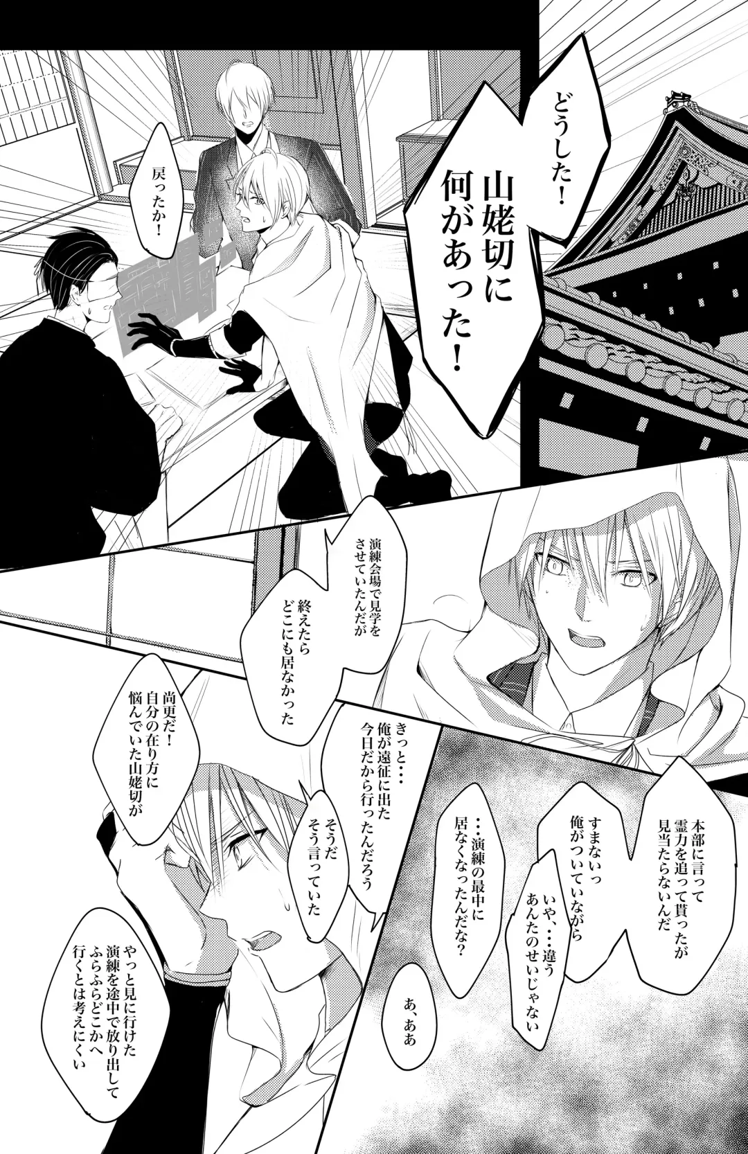 [Sari] Nifurime Yamanbagiri Chougi no kunou Fhentai - Page 34