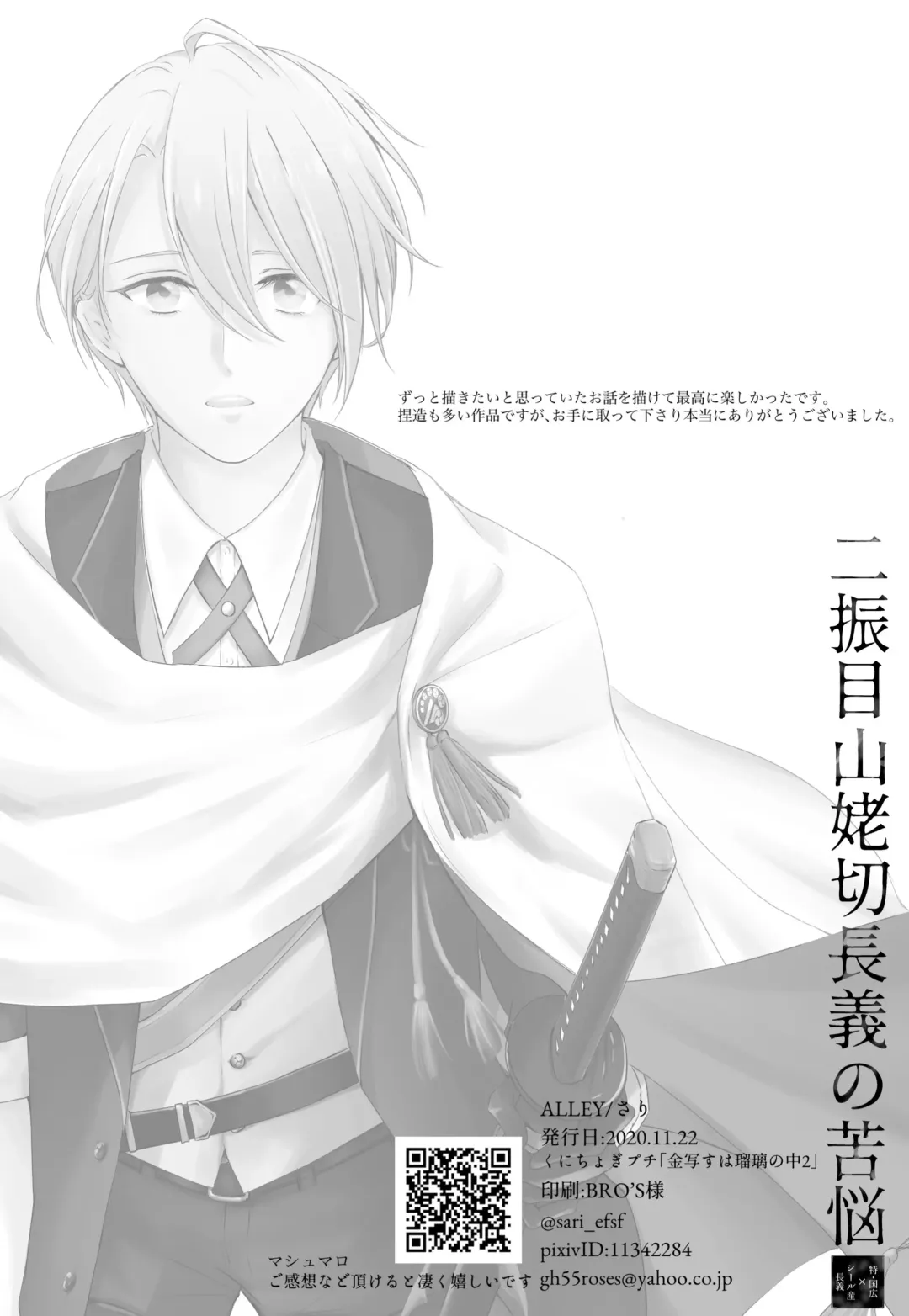 [Sari] Nifurime Yamanbagiri Chougi no kunou Fhentai - Page 67