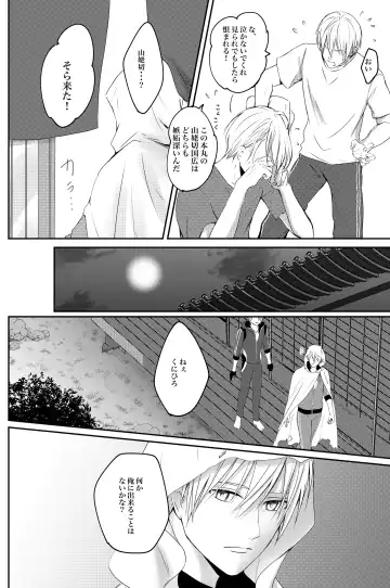 [Sari] Nifurime Yamanbagiri Chougi no kunou Fhentai - Page 23