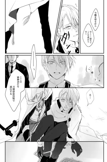 [Sari] Nifurime Yamanbagiri Chougi no kunou Fhentai - Page 48