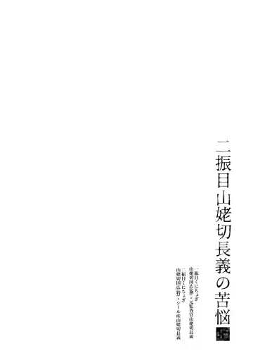 [Sari] Nifurime Yamanbagiri Chougi no kunou Fhentai - Page 5