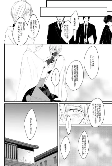 [Sari] Nifurime Yamanbagiri Chougi no kunou Fhentai - Page 51