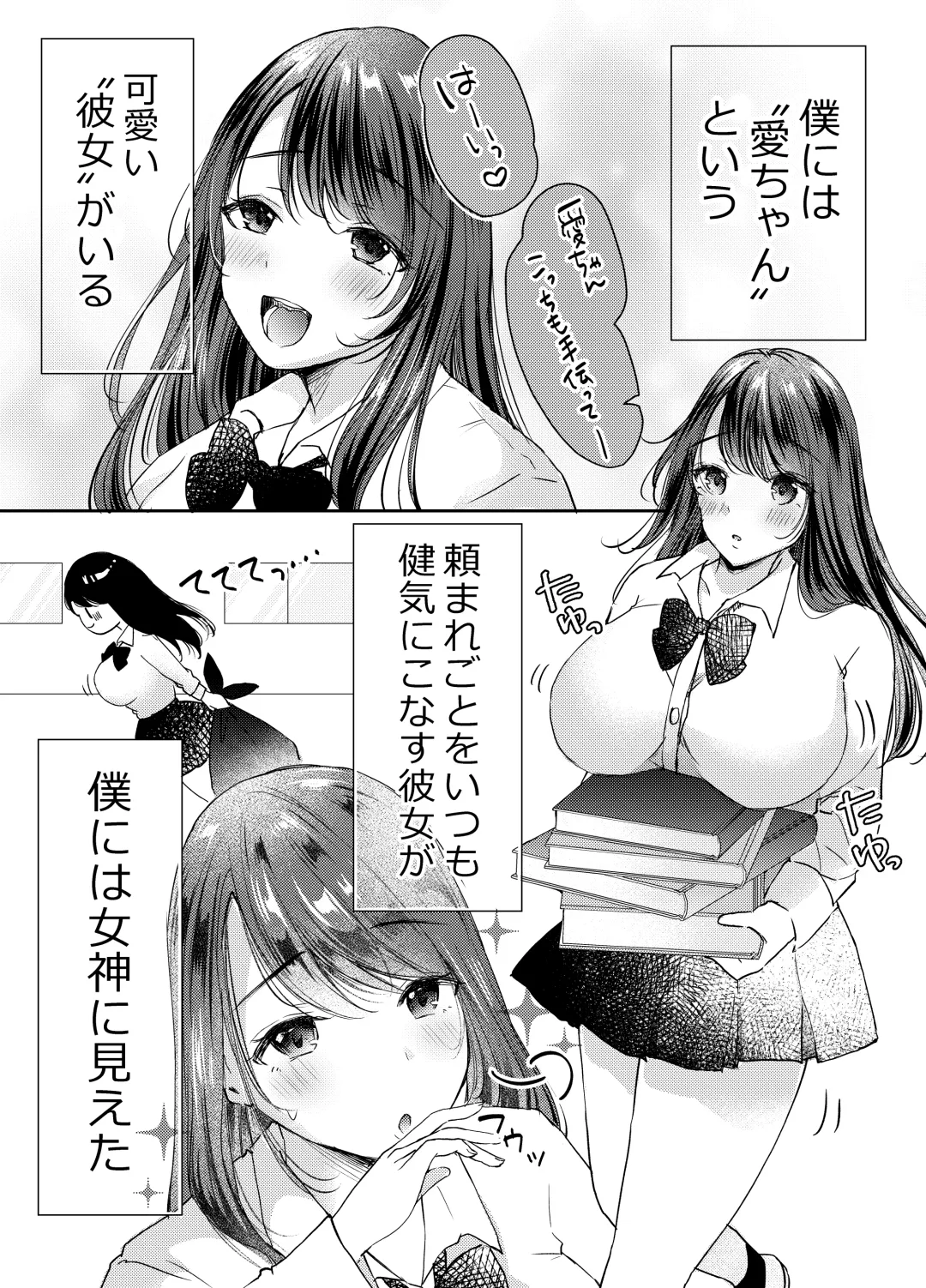 Boku no Kanojo no Ai-chan wa, Kotowarenai Ko-chan Fhentai - Page 2