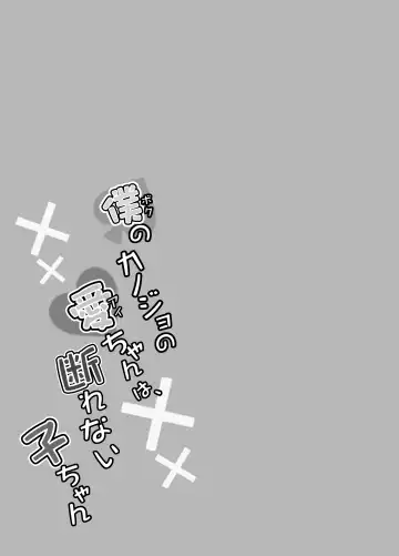 Boku no Kanojo no Ai-chan wa, Kotowarenai Ko-chan Fhentai - Page 40