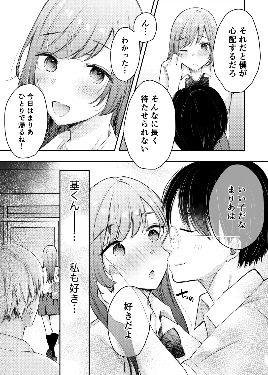 Netorase keikaku 〜 Boku dake no Maria 〜 Fhentai - Page 12