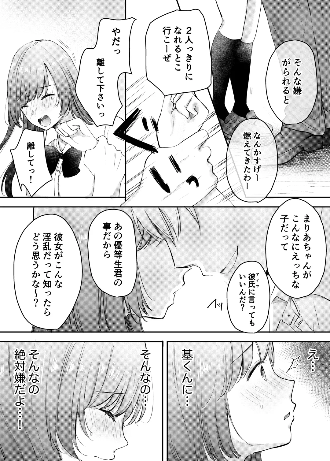 Netorase keikaku 〜 Boku dake no Maria 〜 Fhentai - Page 16