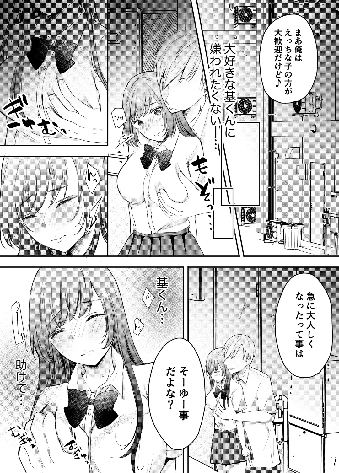 Netorase keikaku 〜 Boku dake no Maria 〜 Fhentai - Page 17