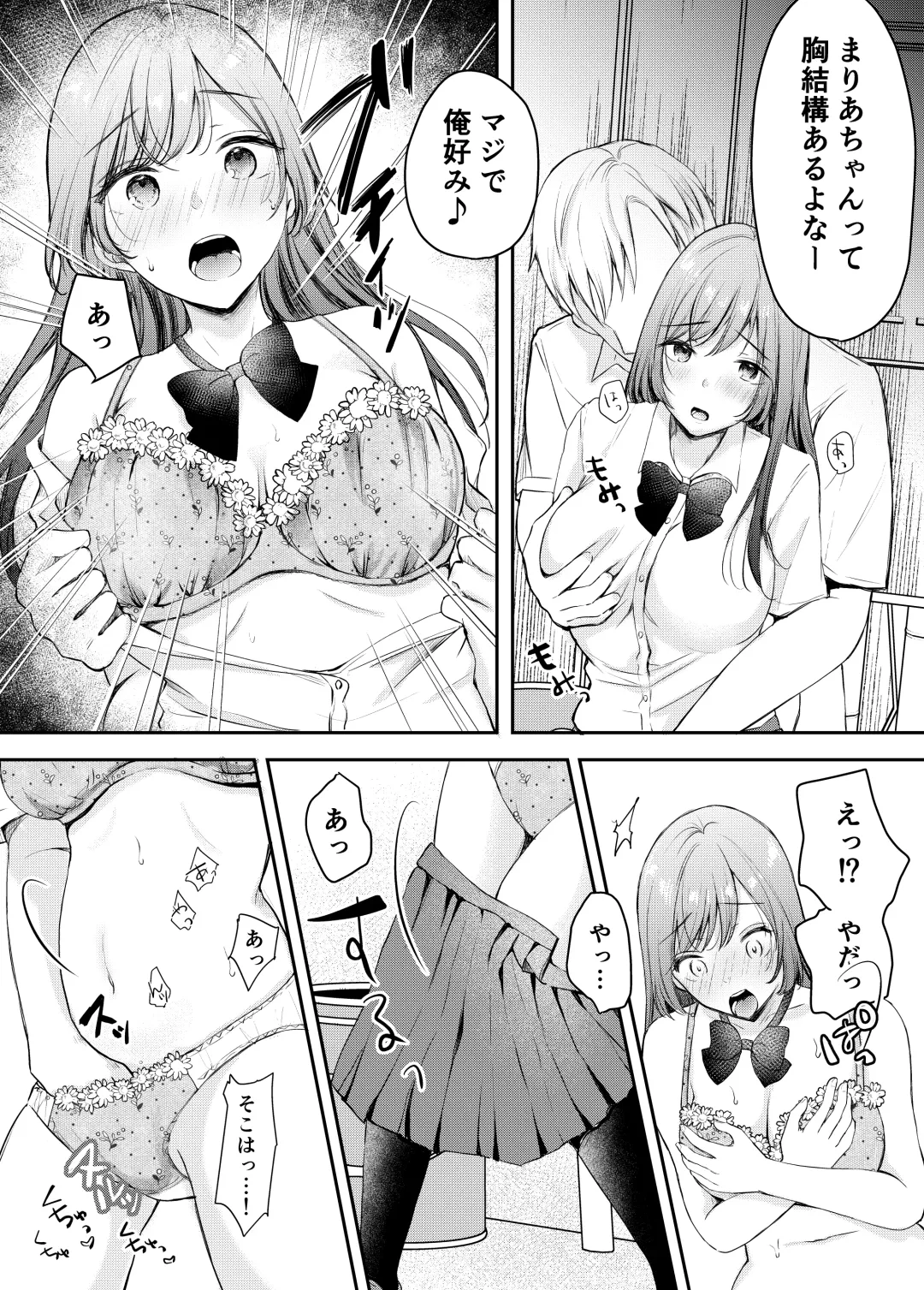 Netorase keikaku 〜 Boku dake no Maria 〜 Fhentai - Page 19