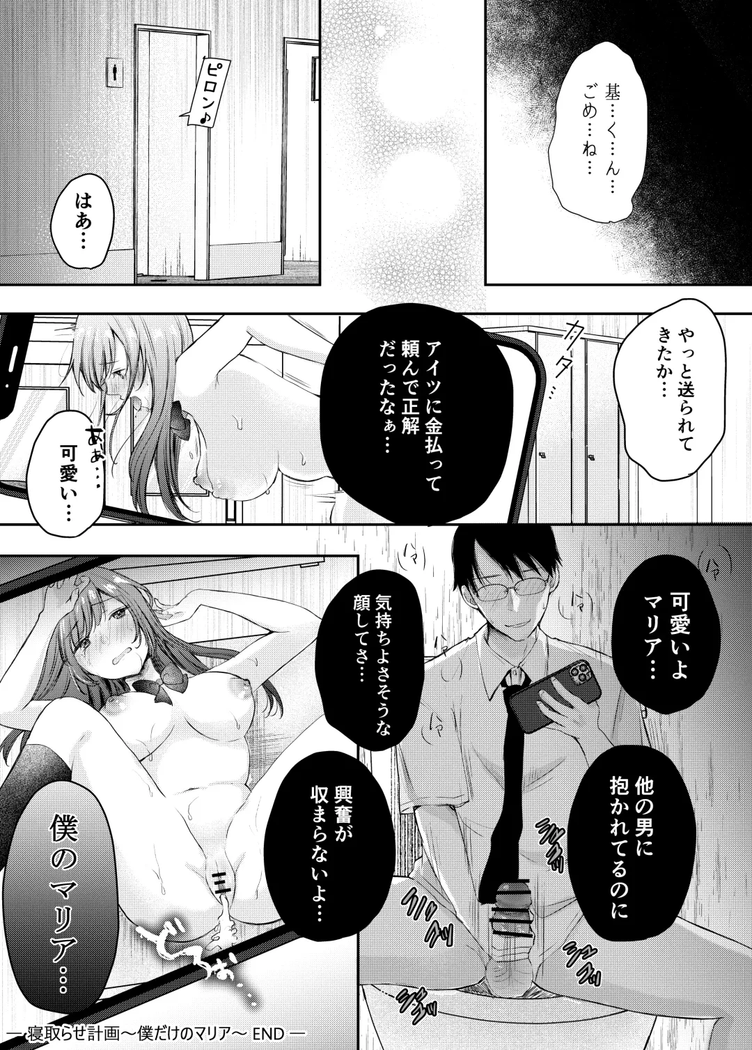 Netorase keikaku 〜 Boku dake no Maria 〜 Fhentai - Page 31