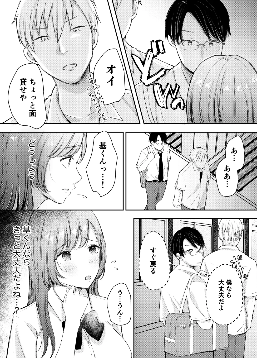 Netorase keikaku 〜 Boku dake no Maria 〜 Fhentai - Page 9