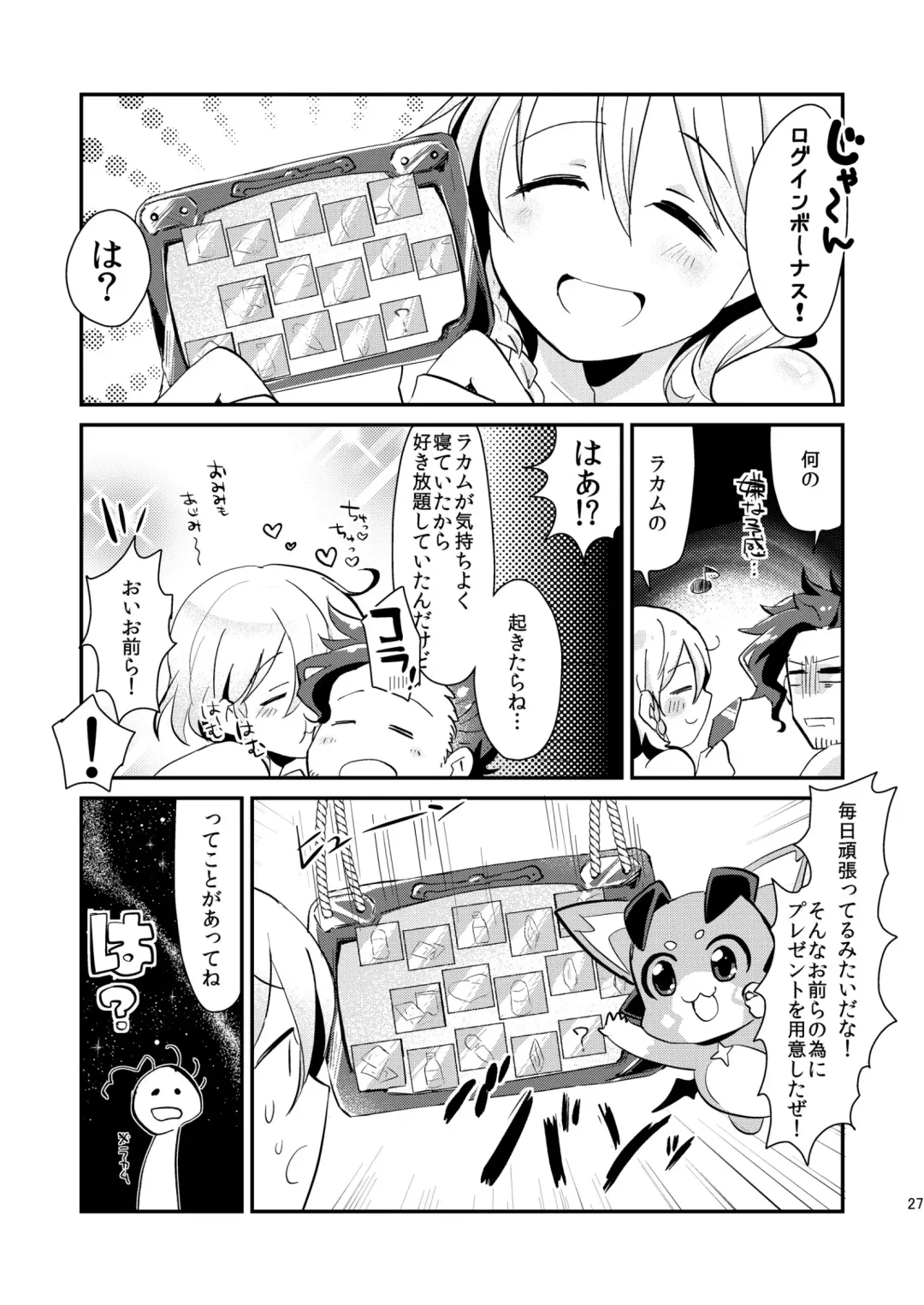 [Yamamoto Manami] [Kong-Chic-Show! (Yamamoto Manami) Noa ga Login Shimashita (Granblue Fantasy) [Digital] Fhentai - Page 27