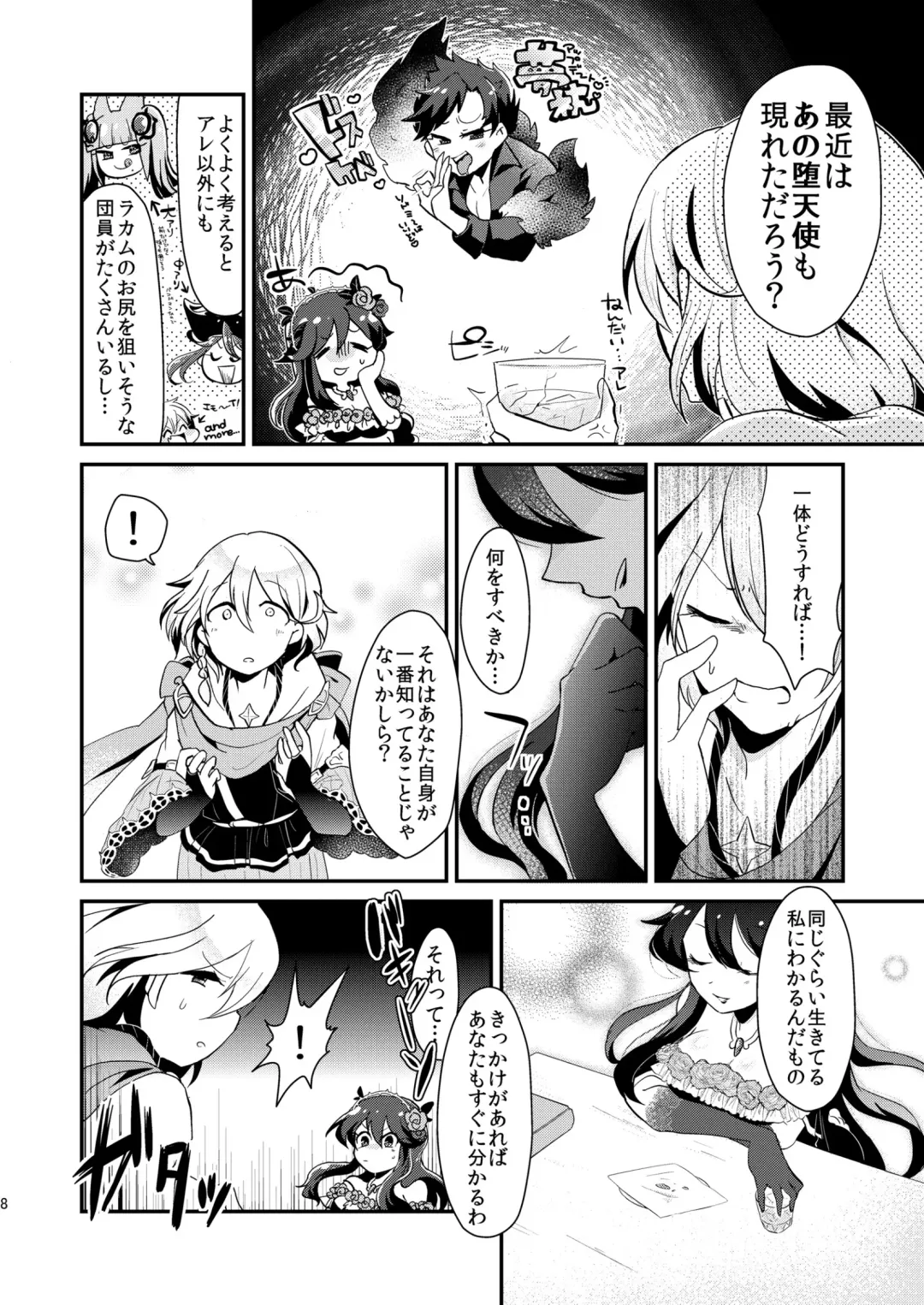 [Yamamoto Manami] [Kong-Chic-Show! (Yamamoto Manami) Noa ga Login Shimashita (Granblue Fantasy) [Digital] Fhentai - Page 8