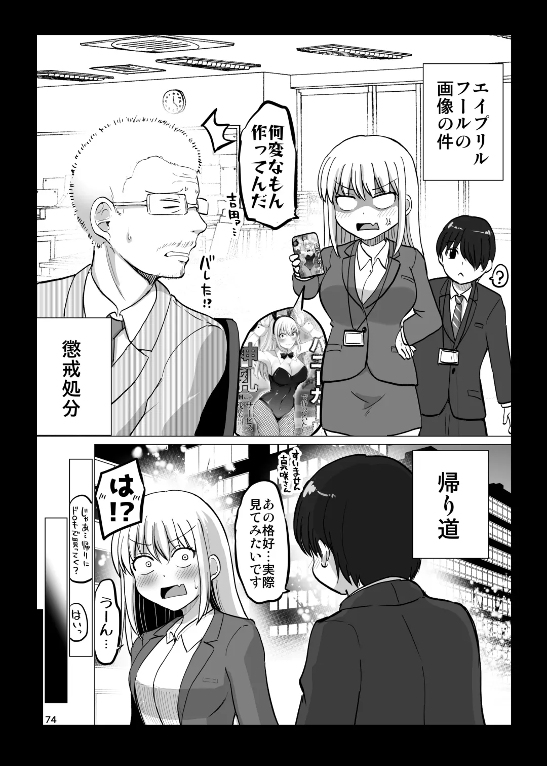 [Yano Toshinori] Kowai on'na jōshi ga nuidara H de kawaikatta hanashi supa rizōto-hen Fhentai - Page 74