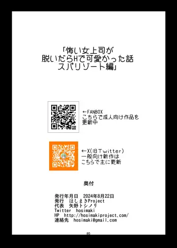 [Yano Toshinori] Kowai on'na jōshi ga nuidara H de kawaikatta hanashi supa rizōto-hen Fhentai - Page 85
