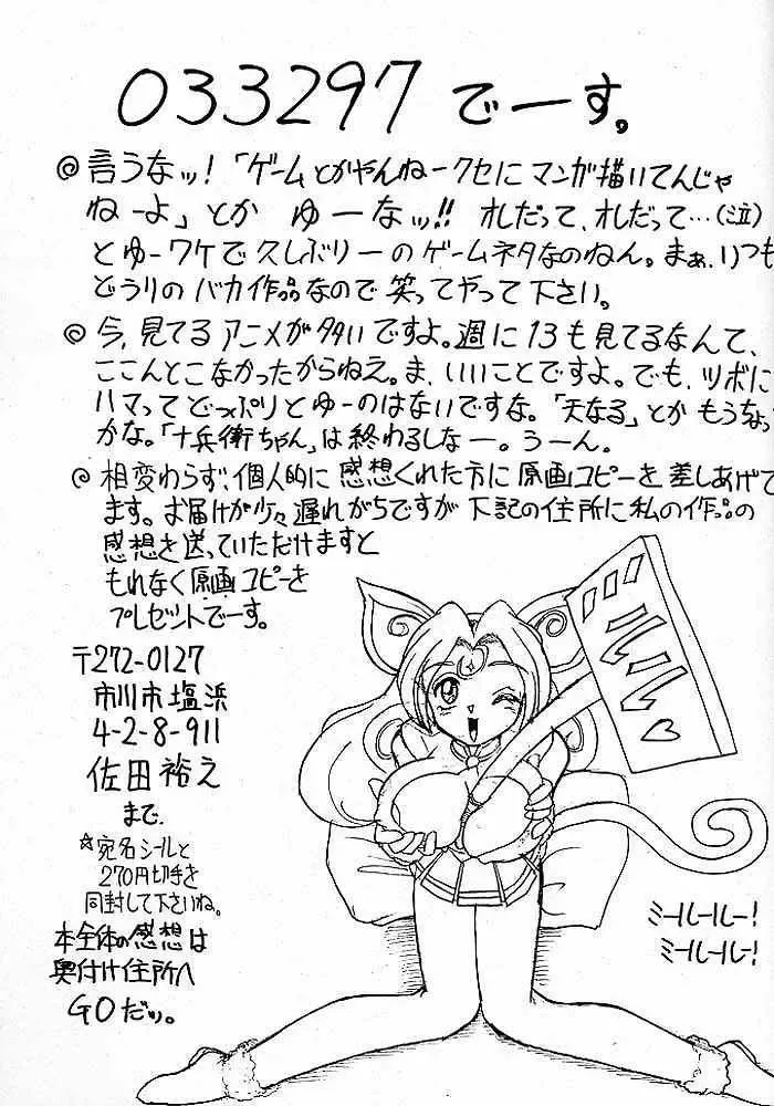 [33297 - Mutsu Nagare] Sugoi Ikioi V Fhentai - Page 60