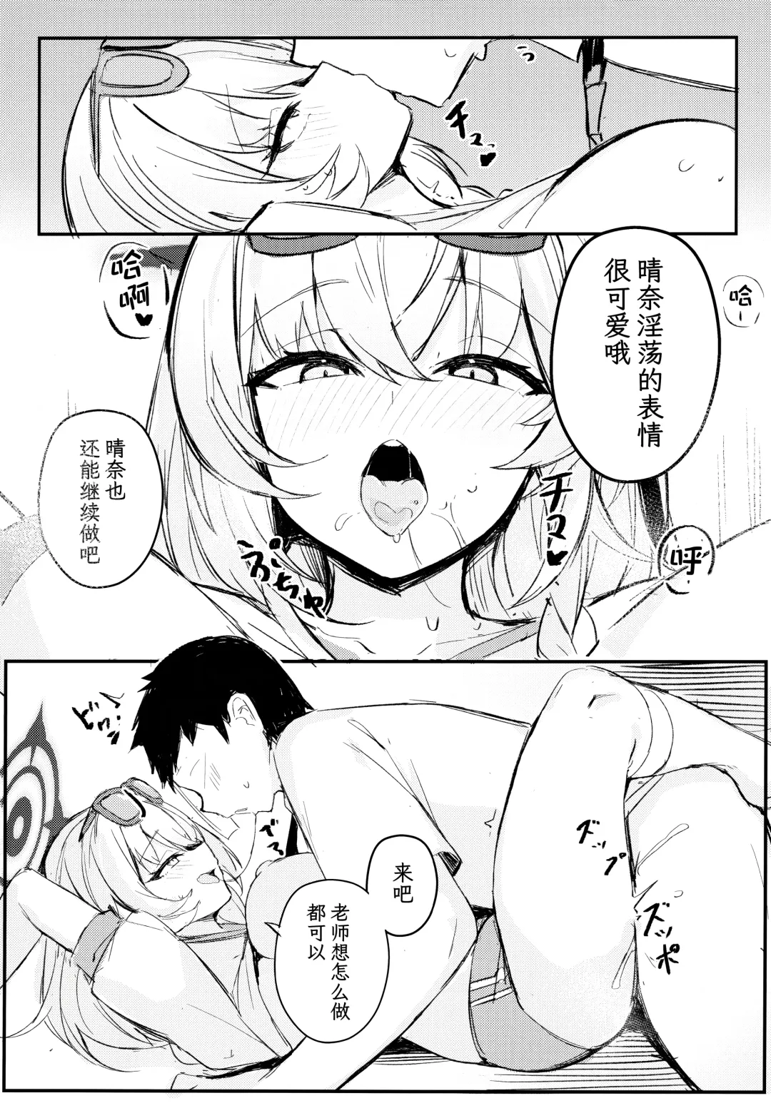 [Maluball] Sensei~ Issho ni Sono Michi no Bimi o Ajiwaimashou~ | 老师让我们一起去品尝那未知的美味吧 Fhentai - Page 16