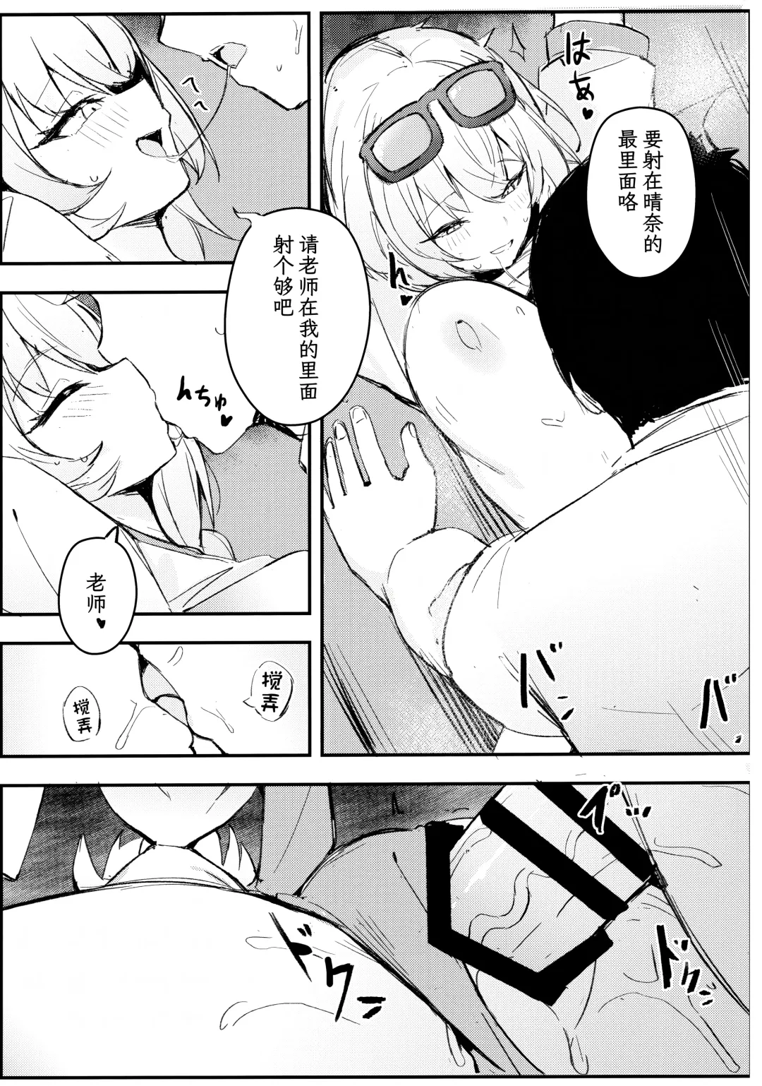 [Maluball] Sensei~ Issho ni Sono Michi no Bimi o Ajiwaimashou~ | 老师让我们一起去品尝那未知的美味吧 Fhentai - Page 17