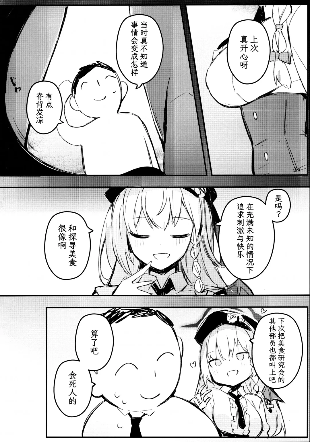 [Maluball] Sensei~ Issho ni Sono Michi no Bimi o Ajiwaimashou~ | 老师让我们一起去品尝那未知的美味吧 Fhentai - Page 20