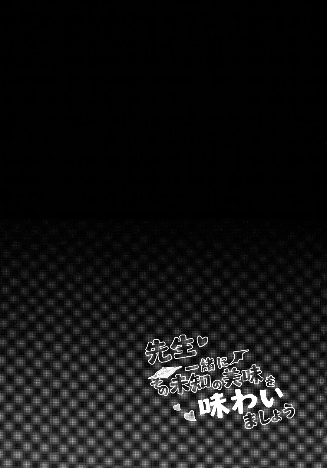 [Maluball] Sensei~ Issho ni Sono Michi no Bimi o Ajiwaimashou~ | 老师让我们一起去品尝那未知的美味吧 Fhentai - Page 21