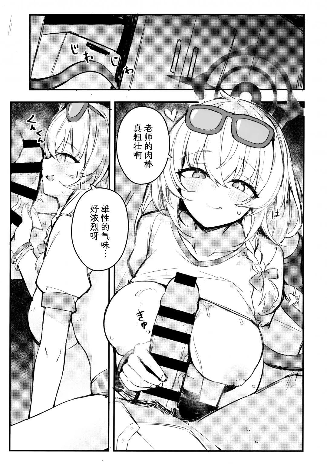 [Maluball] Sensei~ Issho ni Sono Michi no Bimi o Ajiwaimashou~ | 老师让我们一起去品尝那未知的美味吧 Fhentai - Page 3