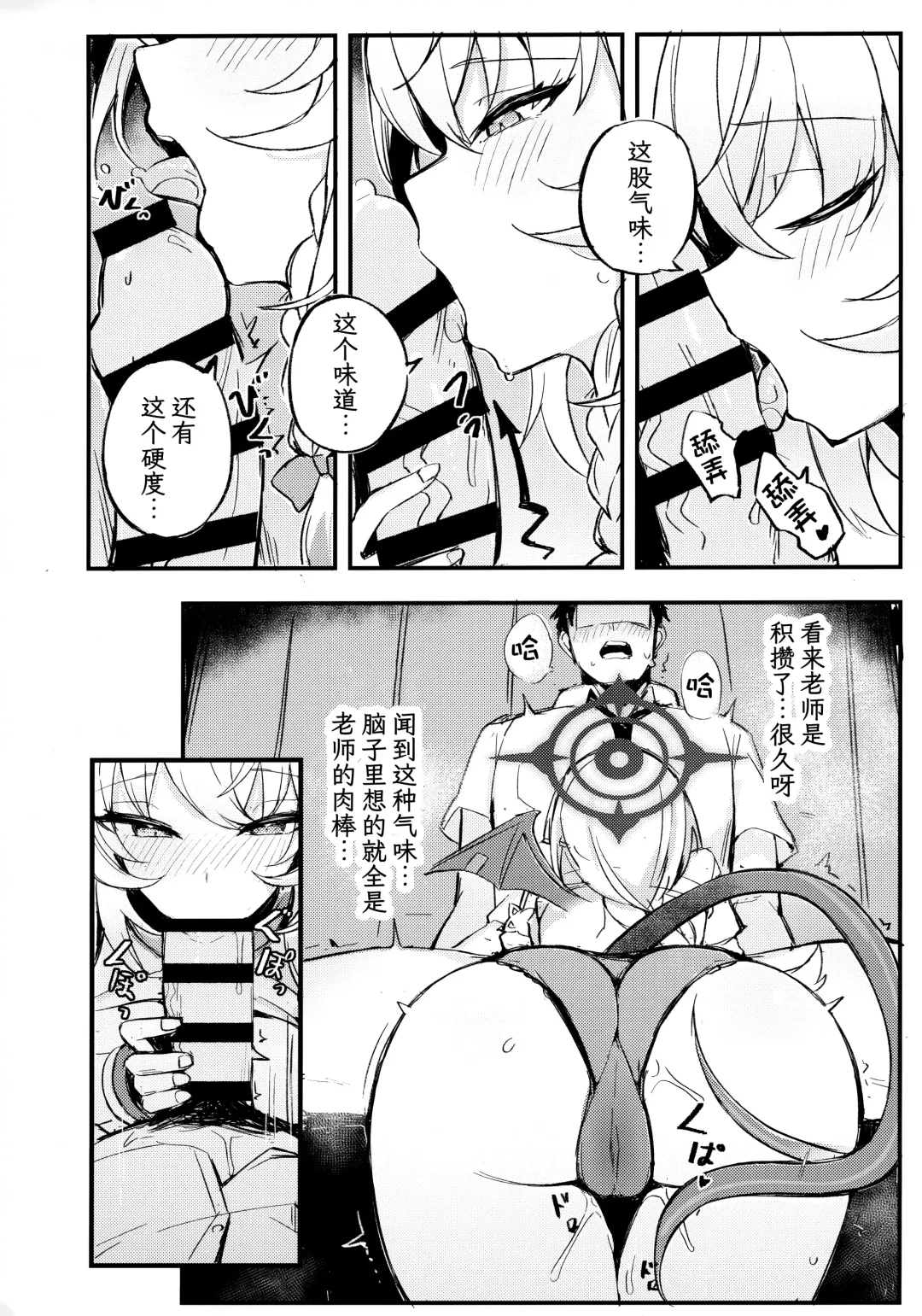 [Maluball] Sensei~ Issho ni Sono Michi no Bimi o Ajiwaimashou~ | 老师让我们一起去品尝那未知的美味吧 Fhentai - Page 4