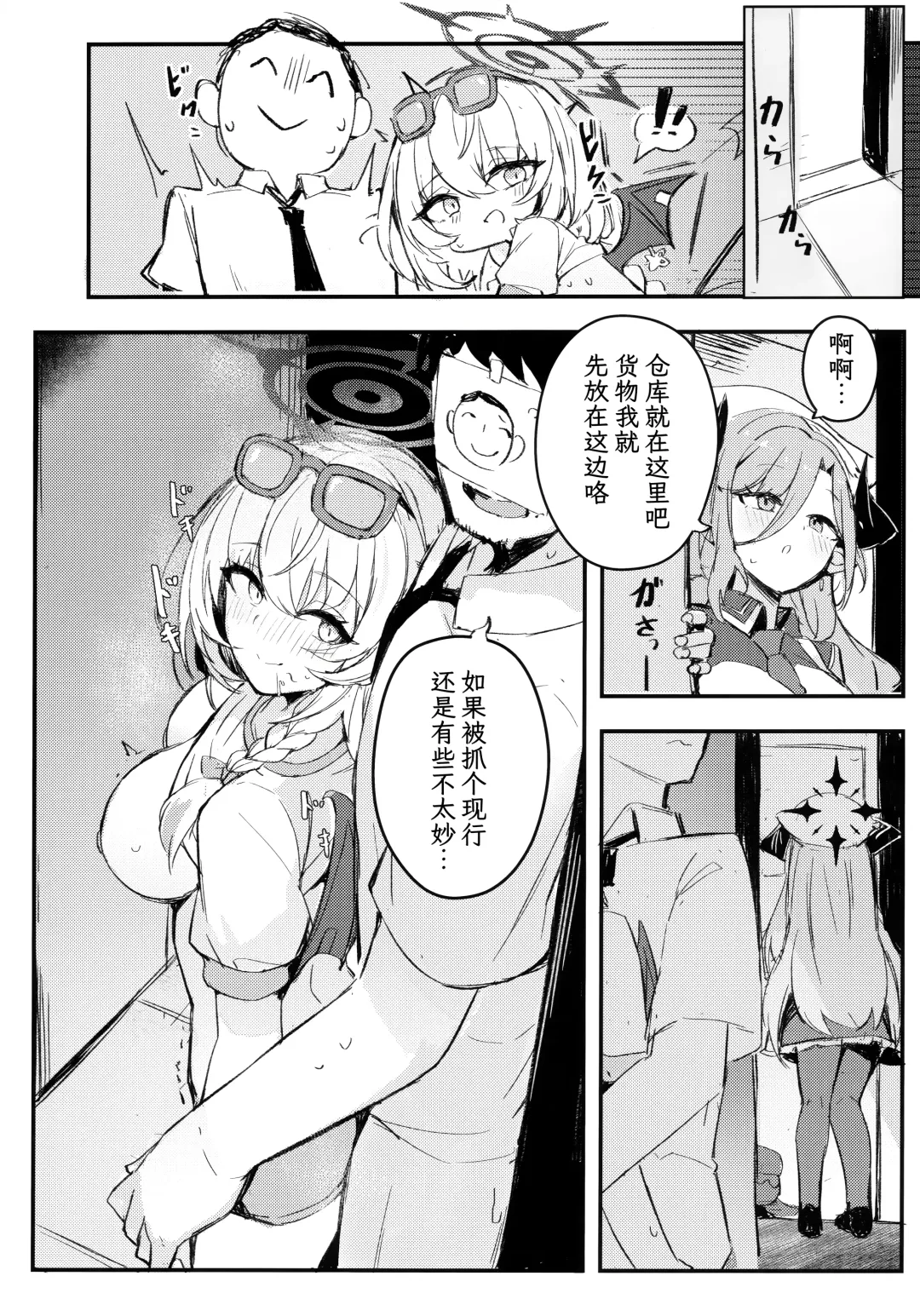 [Maluball] Sensei~ Issho ni Sono Michi no Bimi o Ajiwaimashou~ | 老师让我们一起去品尝那未知的美味吧 Fhentai - Page 6