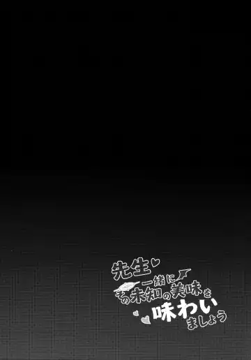 [Maluball] Sensei~ Issho ni Sono Michi no Bimi o Ajiwaimashou~ | 老师让我们一起去品尝那未知的美味吧 Fhentai - Page 21