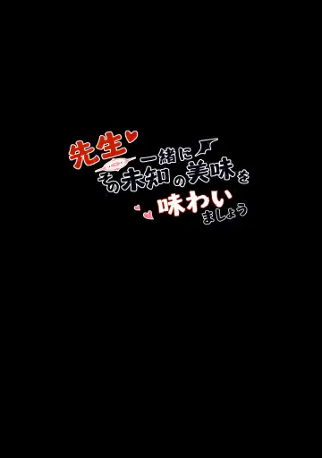 [Maluball] Sensei~ Issho ni Sono Michi no Bimi o Ajiwaimashou~ | 老师让我们一起去品尝那未知的美味吧 Fhentai - Page 23