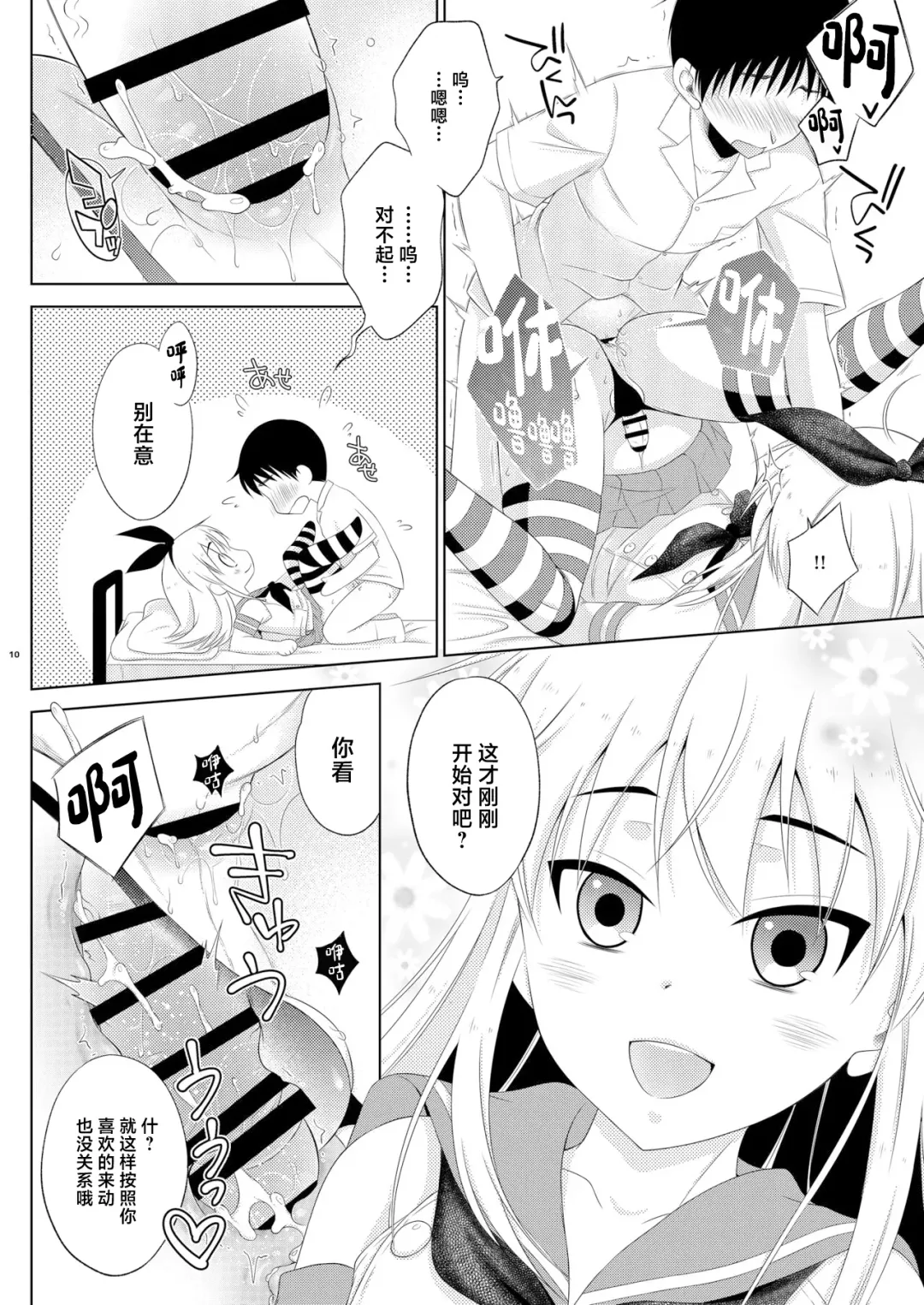 [Mikami Hokuto] Kohai ni Tayorareru to Kotowaranai Utsuwa ga Okina Shimakaze-kun Fhentai - Page 10