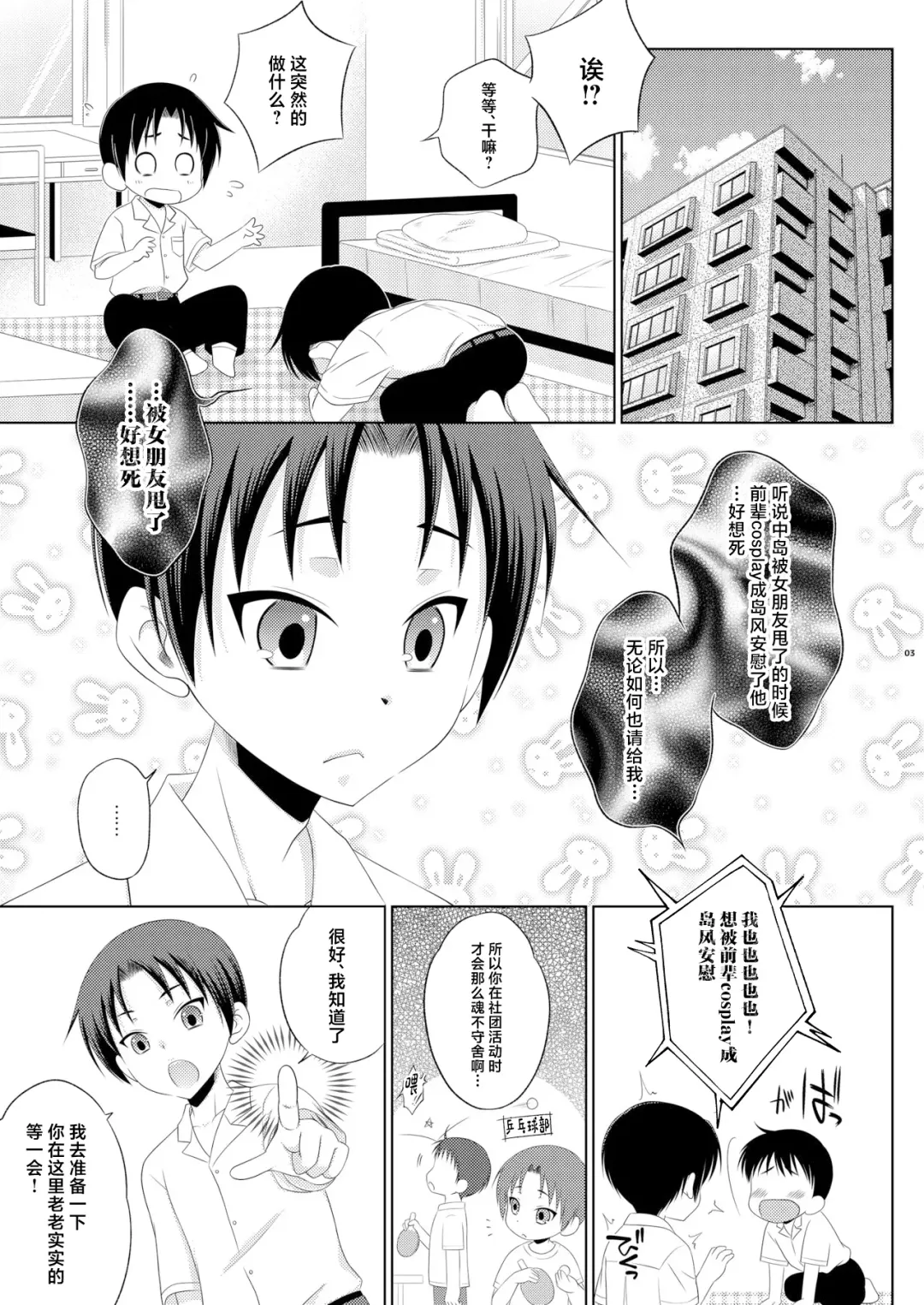 [Mikami Hokuto] Kohai ni Tayorareru to Kotowaranai Utsuwa ga Okina Shimakaze-kun Fhentai - Page 3