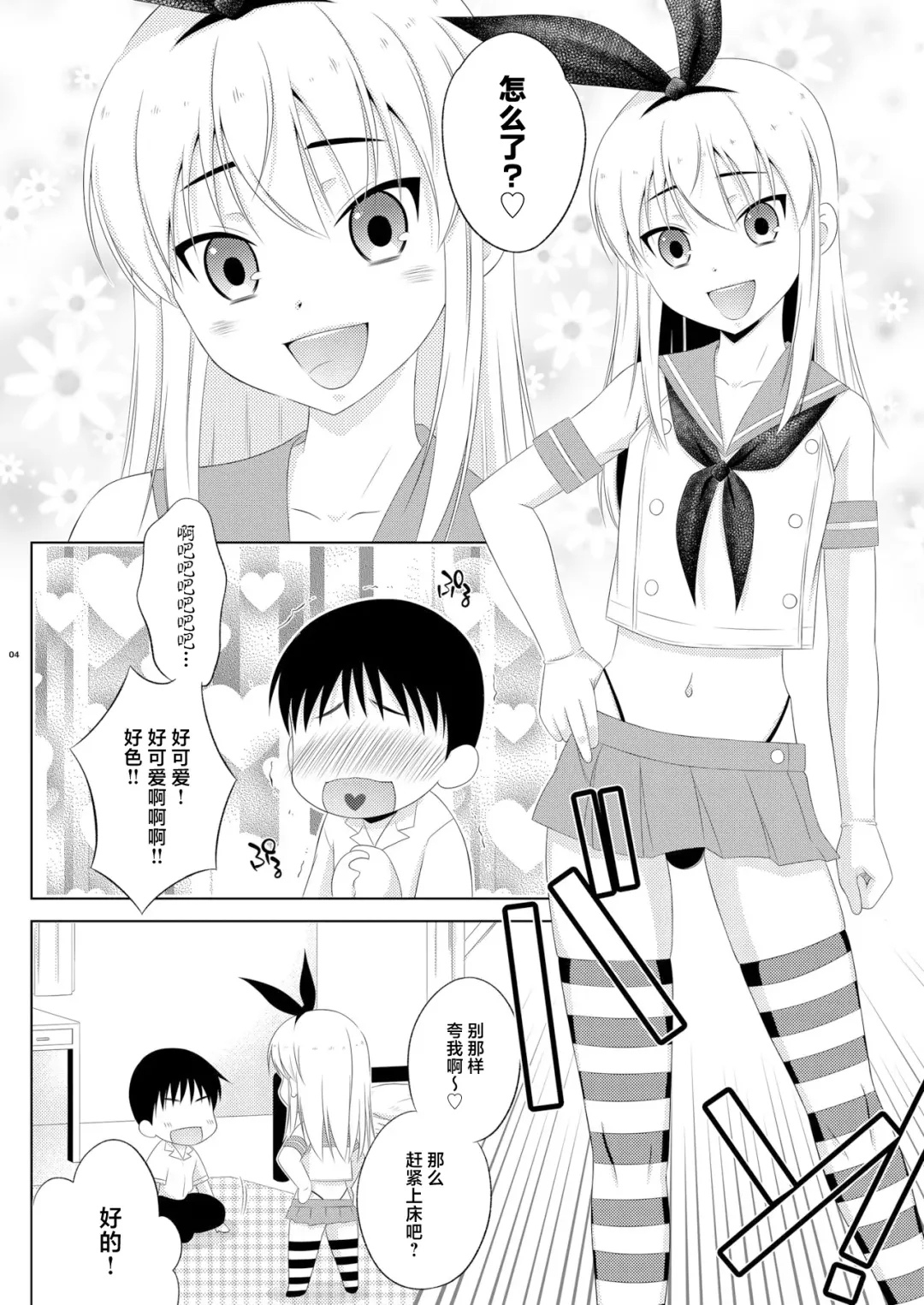 [Mikami Hokuto] Kohai ni Tayorareru to Kotowaranai Utsuwa ga Okina Shimakaze-kun Fhentai - Page 4