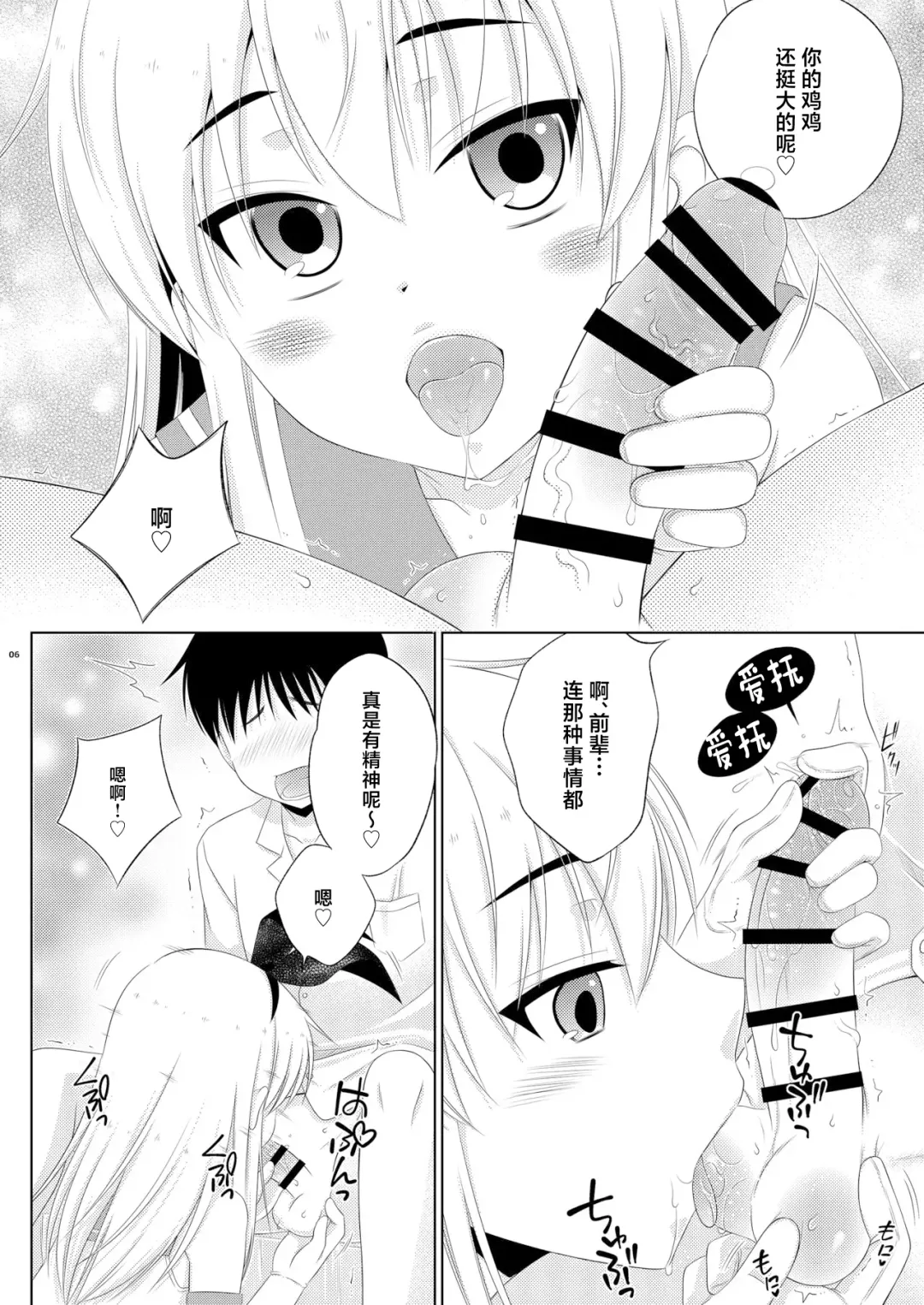 [Mikami Hokuto] Kohai ni Tayorareru to Kotowaranai Utsuwa ga Okina Shimakaze-kun Fhentai - Page 6