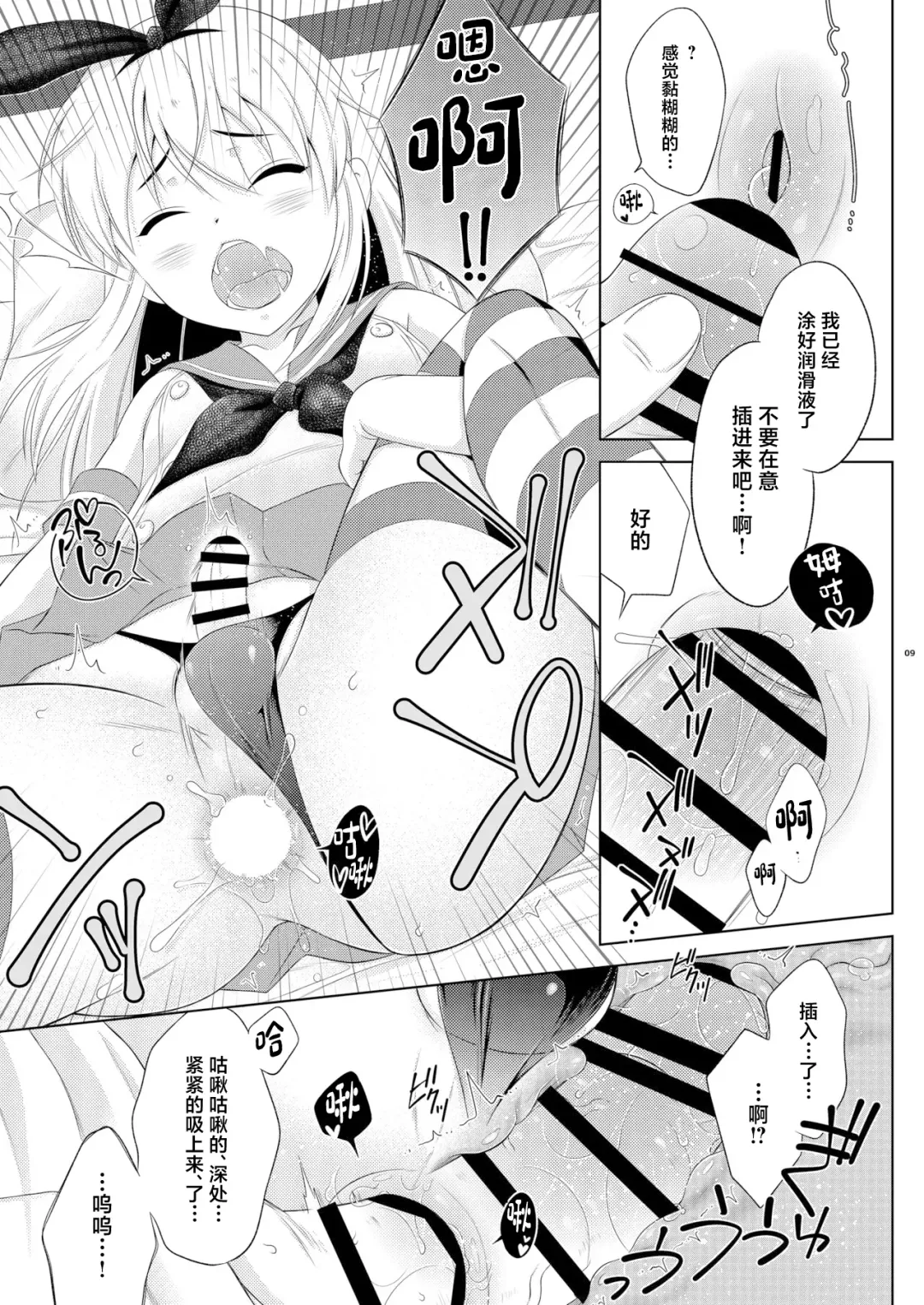 [Mikami Hokuto] Kohai ni Tayorareru to Kotowaranai Utsuwa ga Okina Shimakaze-kun Fhentai - Page 9