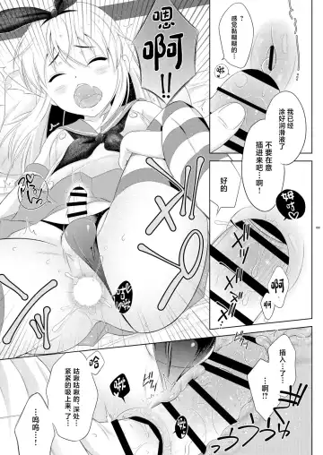 [Mikami Hokuto] Kohai ni Tayorareru to Kotowaranai Utsuwa ga Okina Shimakaze-kun Fhentai - Page 9