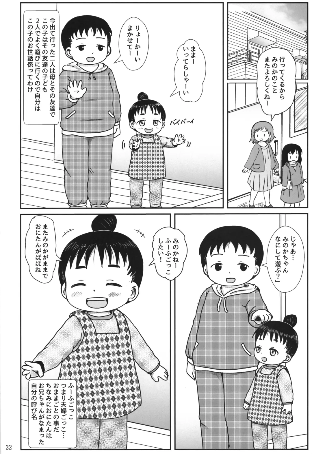 [Yoshi-puu] Onii-chan Ecchi na koto Oshiete ne Fhentai - Page 21