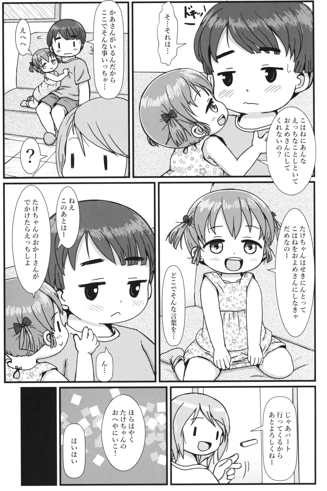 [Yoshi-puu] Onii-chan Ecchi na koto Oshiete ne Fhentai - Page 4